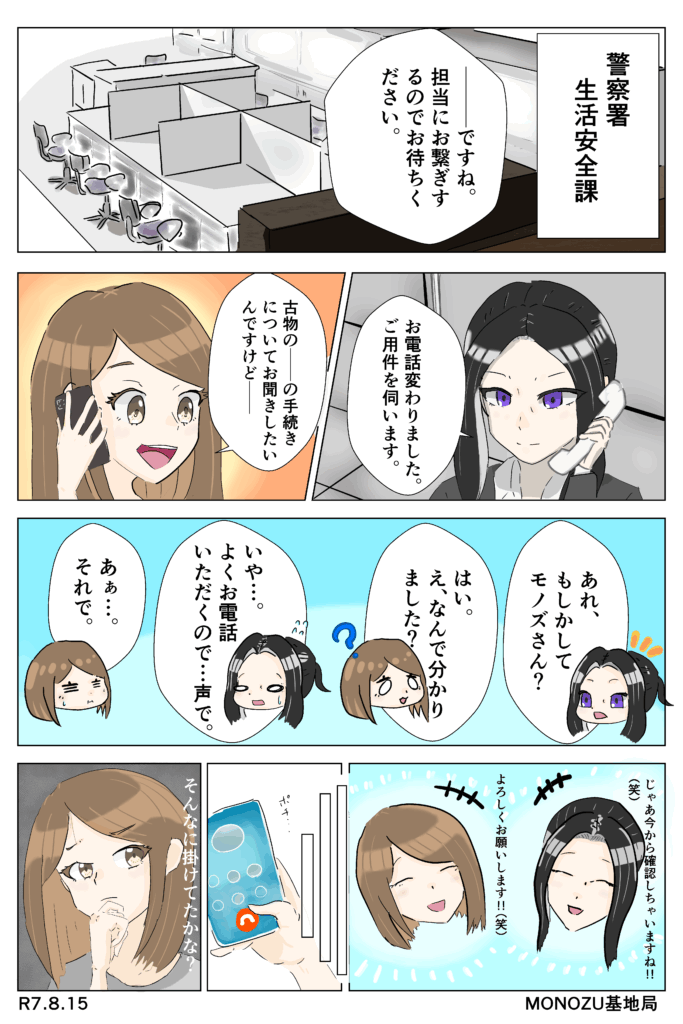 古物商の変更手続きを描いた漫画